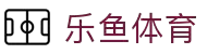 乐鱼(中国)leyu·官方网站-登录入口